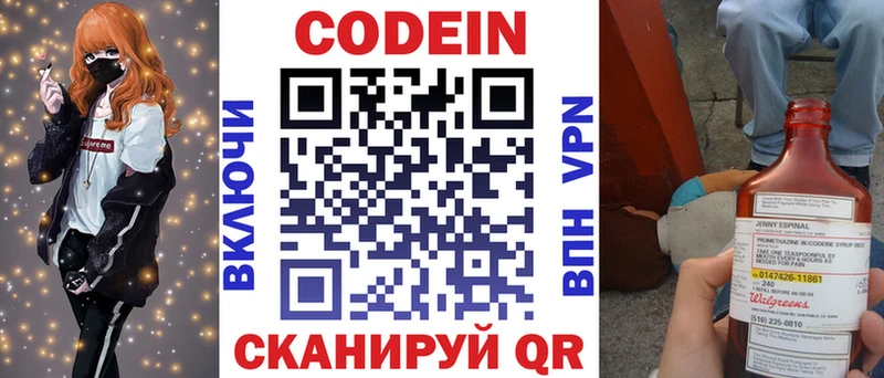 купить наркотик  Трубчевск  Кодеин напиток Lean (лин) 